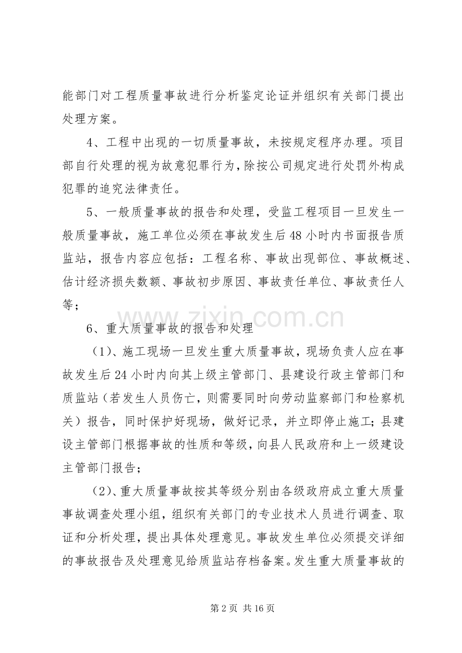 质量处理、整改规章制度.docx_第2页