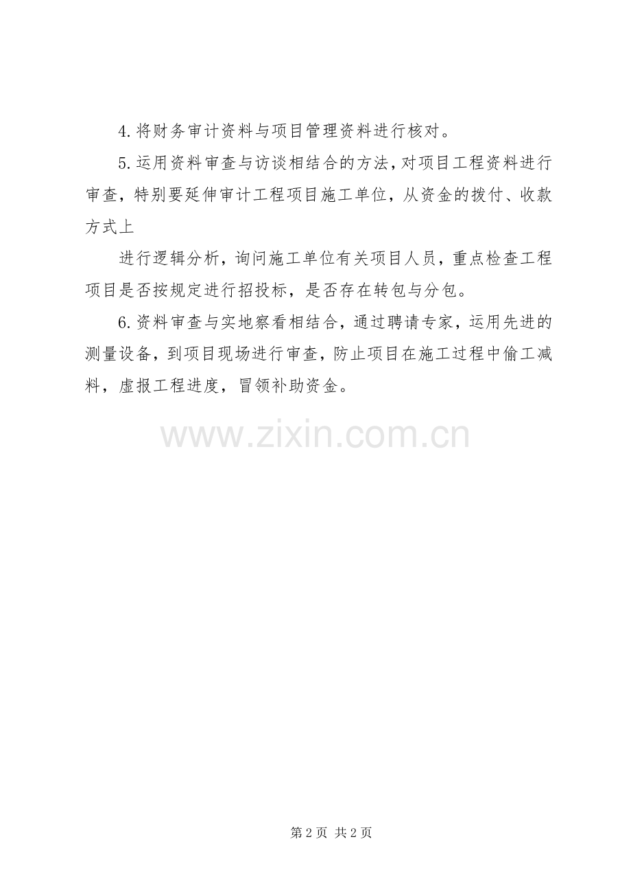 关于要求下拨农村公路建设进度补助资金的函 .docx_第2页