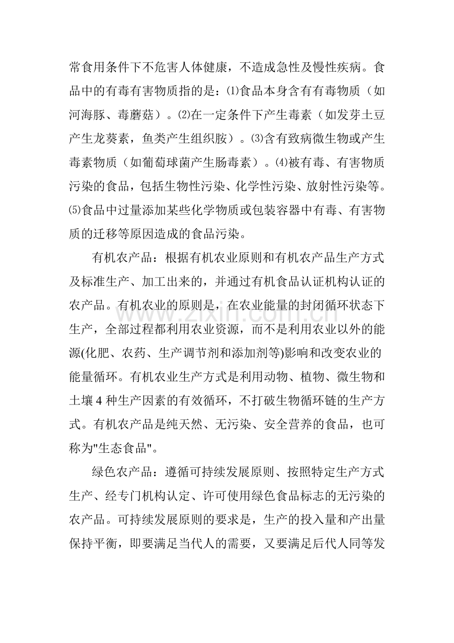 食品安全1.doc_第2页