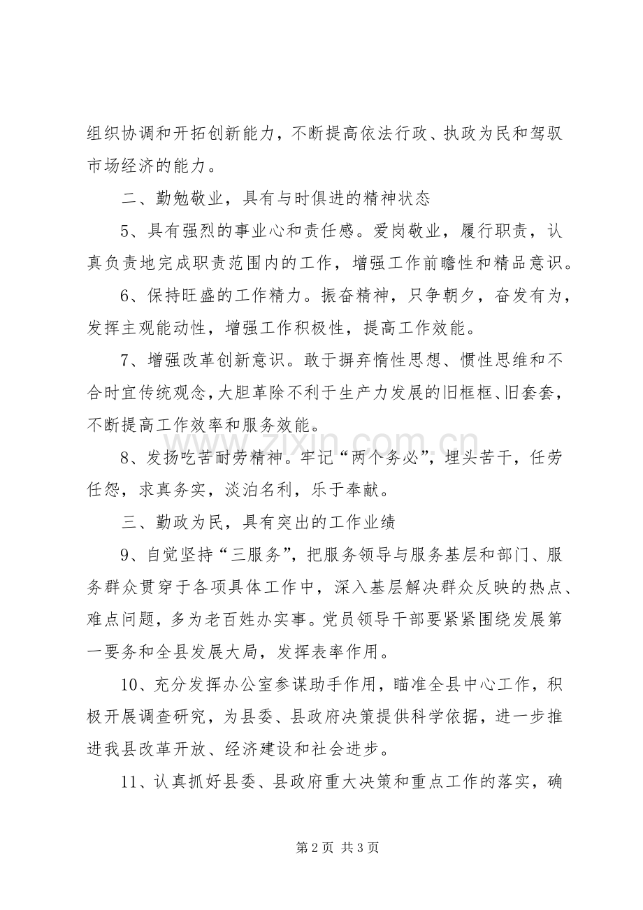 县人民政府办公室保持共产党员先进性具体要求(2).docx_第2页