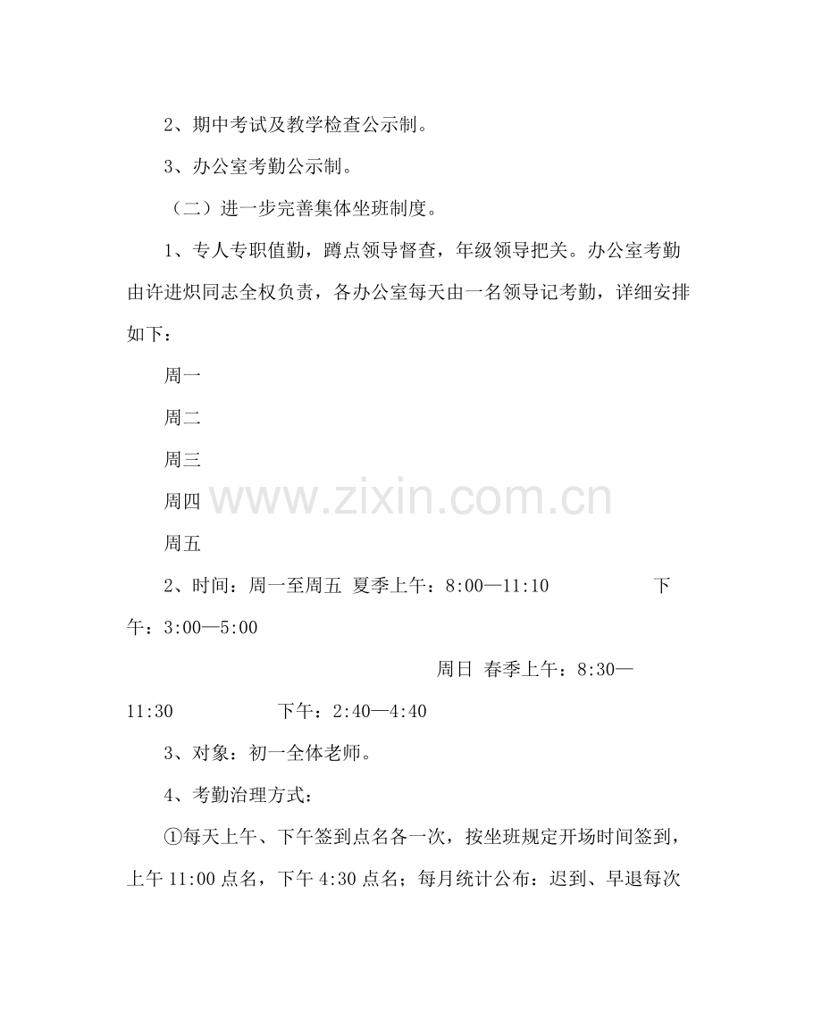 政教处范文初一年级工作计划.docx_第2页