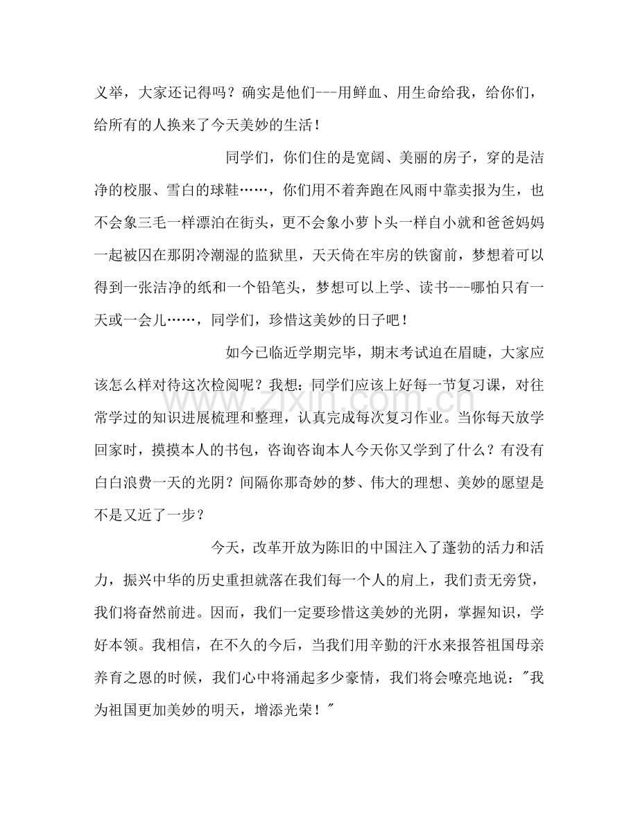 国旗下的讲话：珍惜今天-努力学习参考讲话.doc_第2页