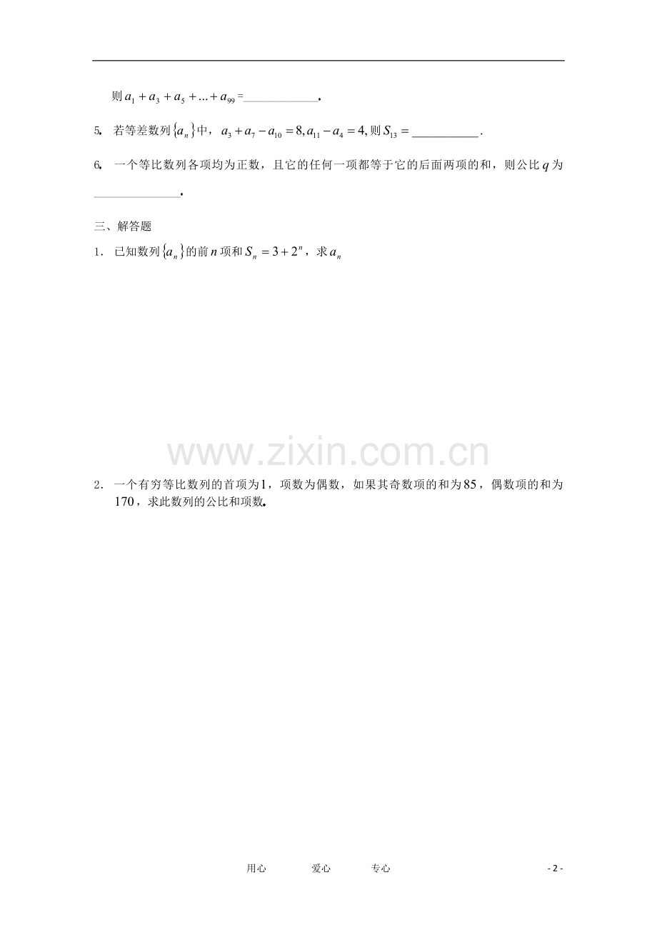 高中数学-数列课时测验-新人教A版必修5.doc_第2页