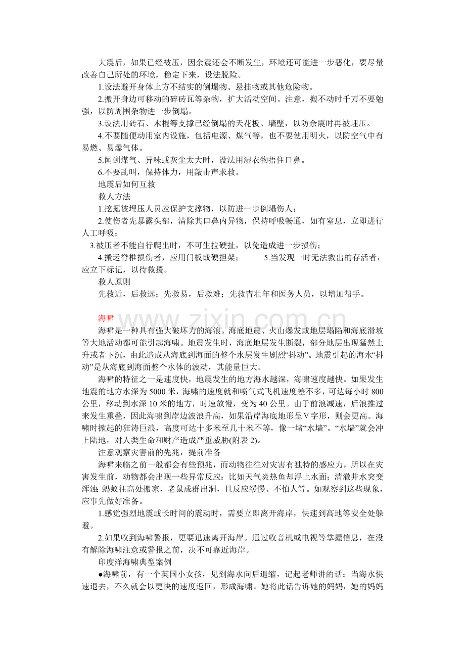 逃生与自救 中日友好医院.doc_第2页