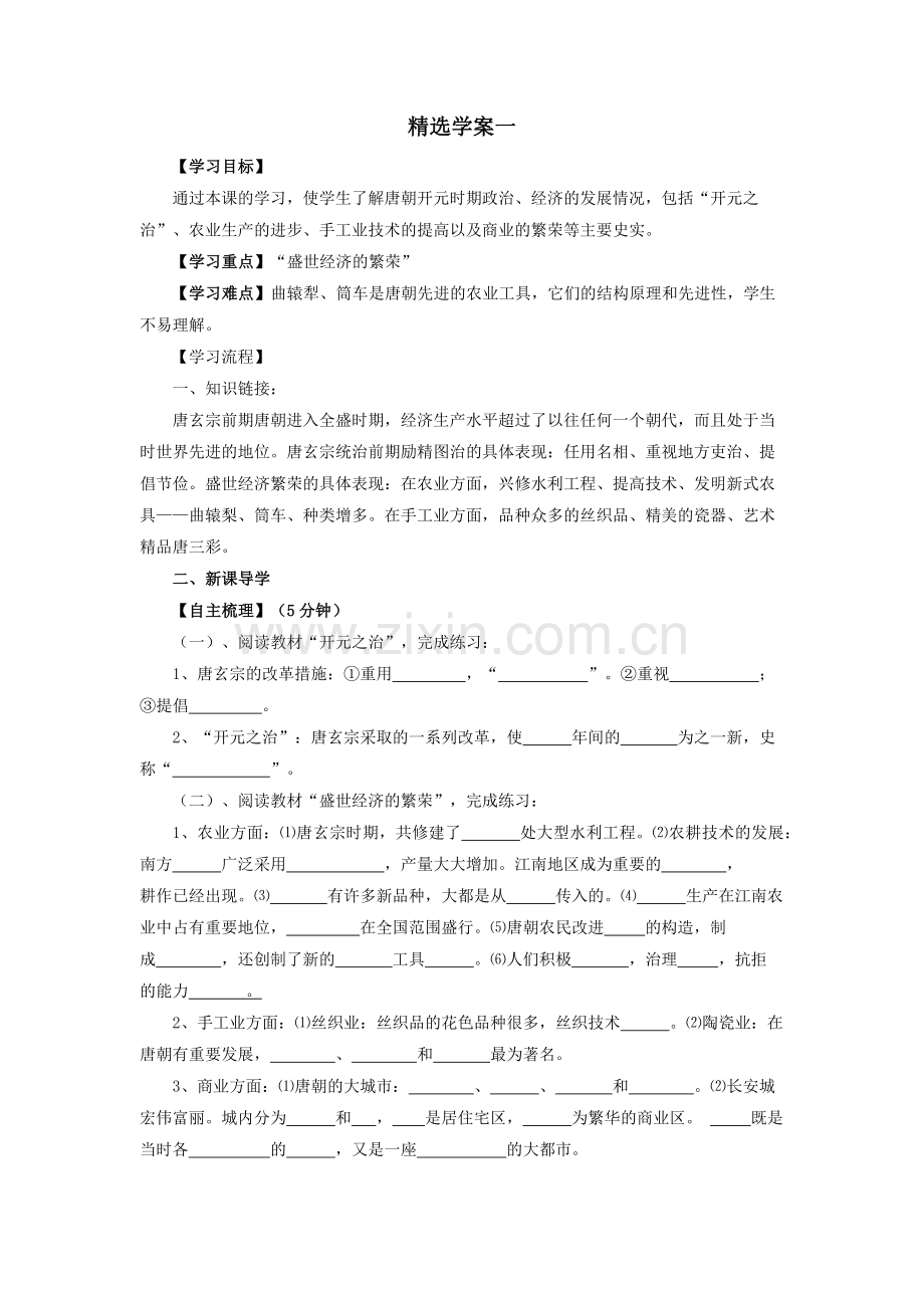 盛世经济的繁荣”.docx_第1页
