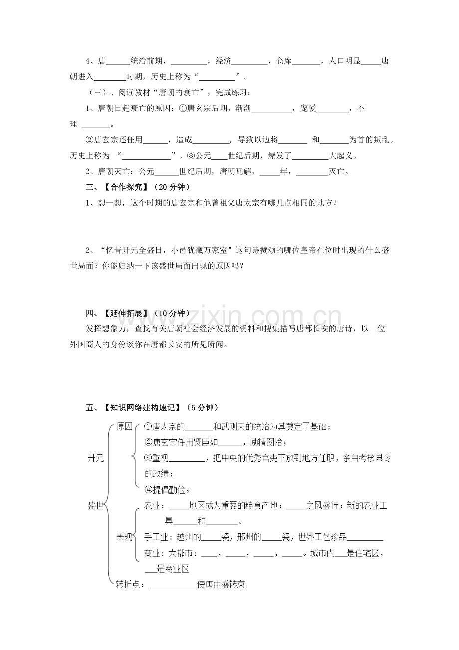 盛世经济的繁荣”.docx_第2页