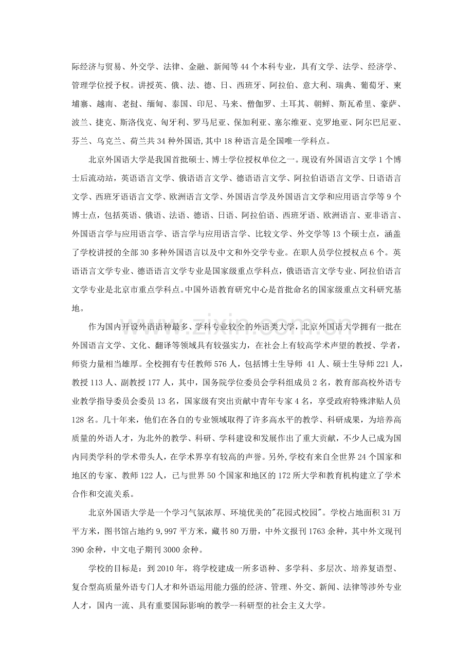 北京外国语大学.doc_第2页