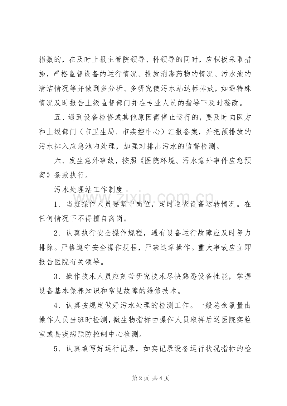 污水处理管理规章制度.docx_第2页