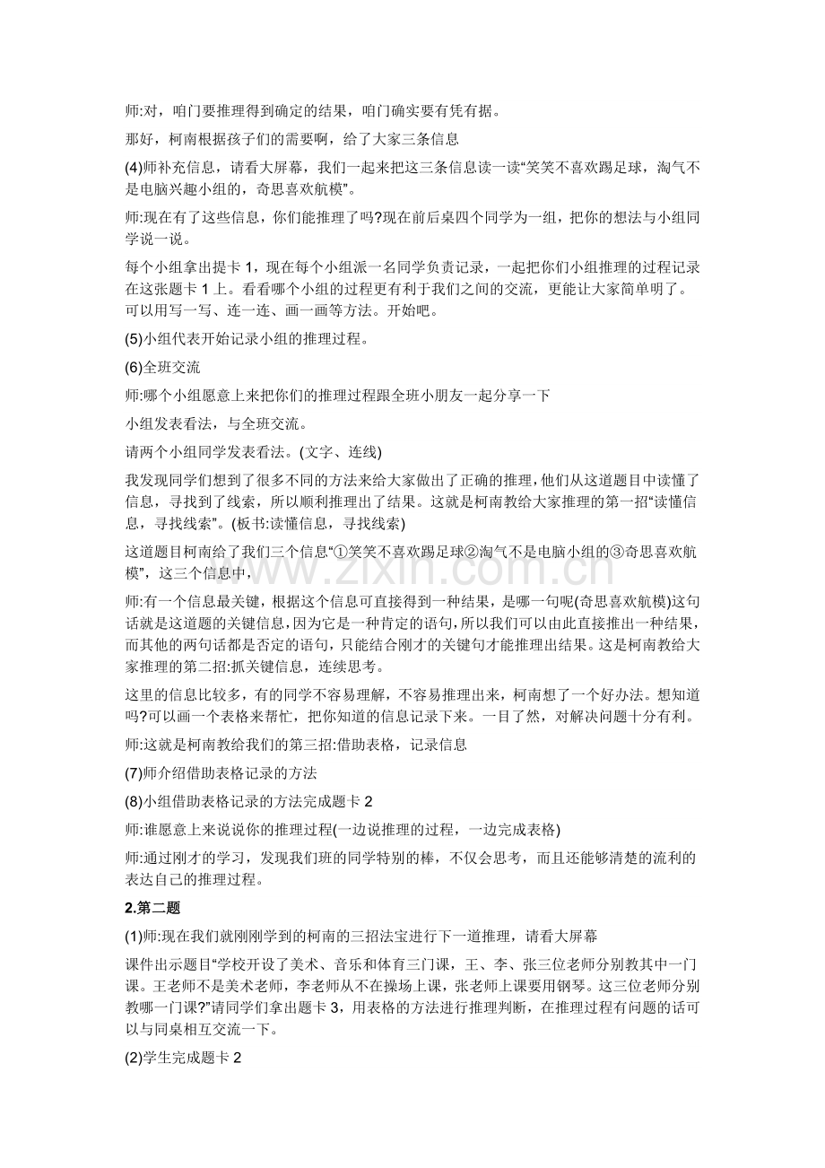 小学数学北师大2011课标版三年级有趣的推理-(2).docx_第2页