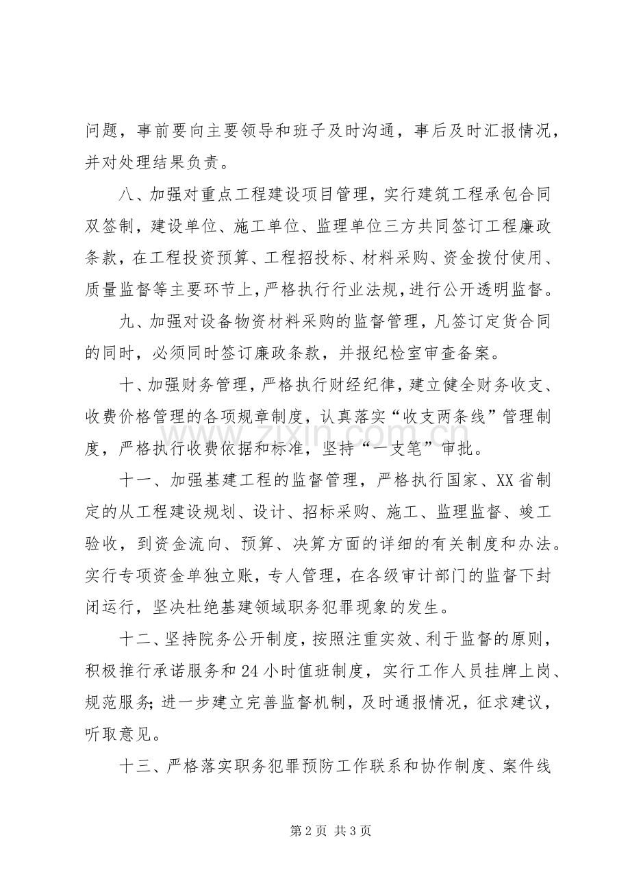 医院预防职务犯罪工作规章制度 .docx_第2页