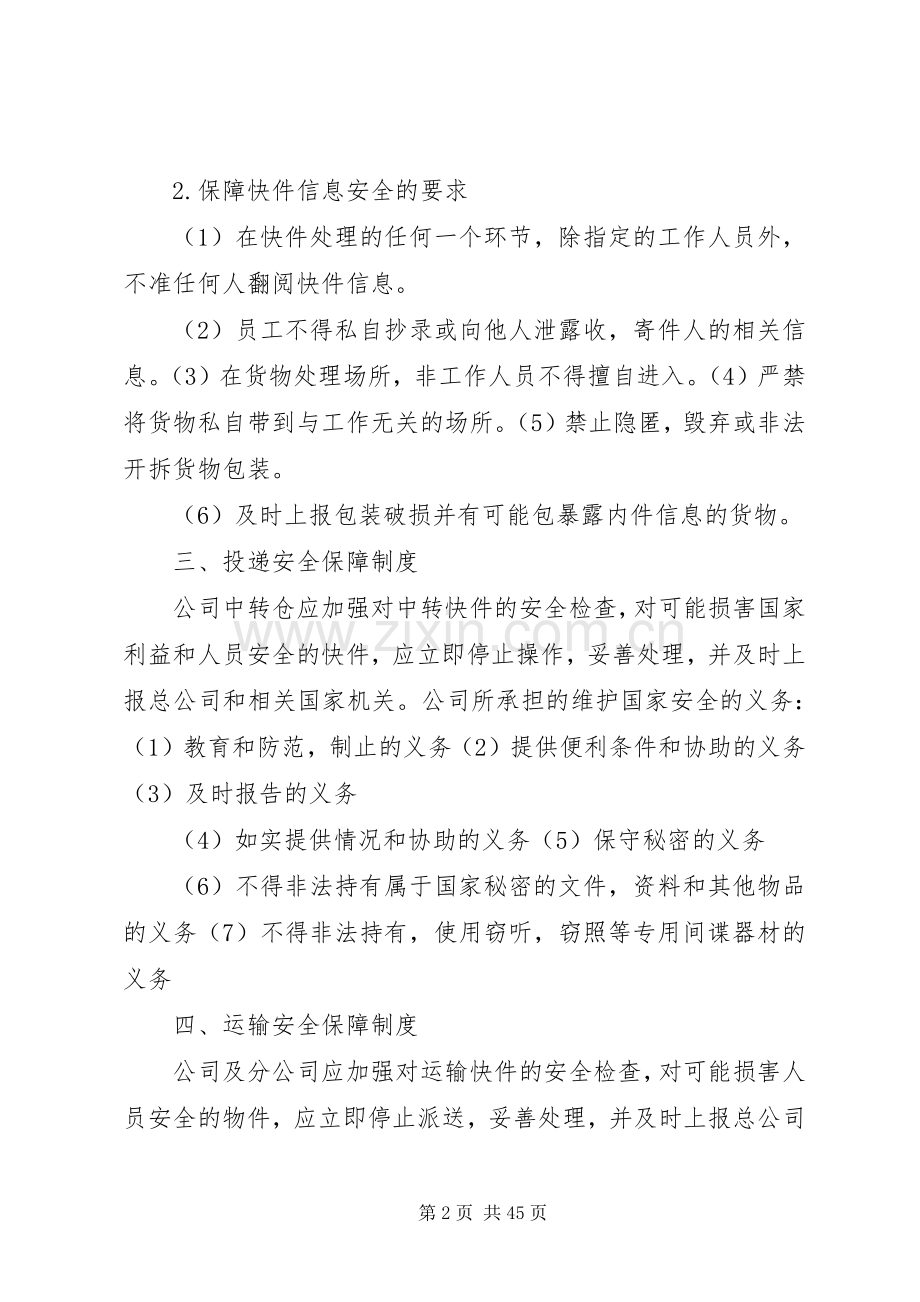 安全规章制度和措施.docx_第2页
