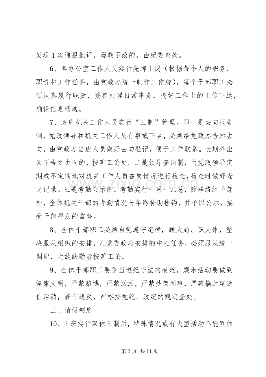 乡镇人民政府机关效能建设管理规章制度汇编.docx_第2页