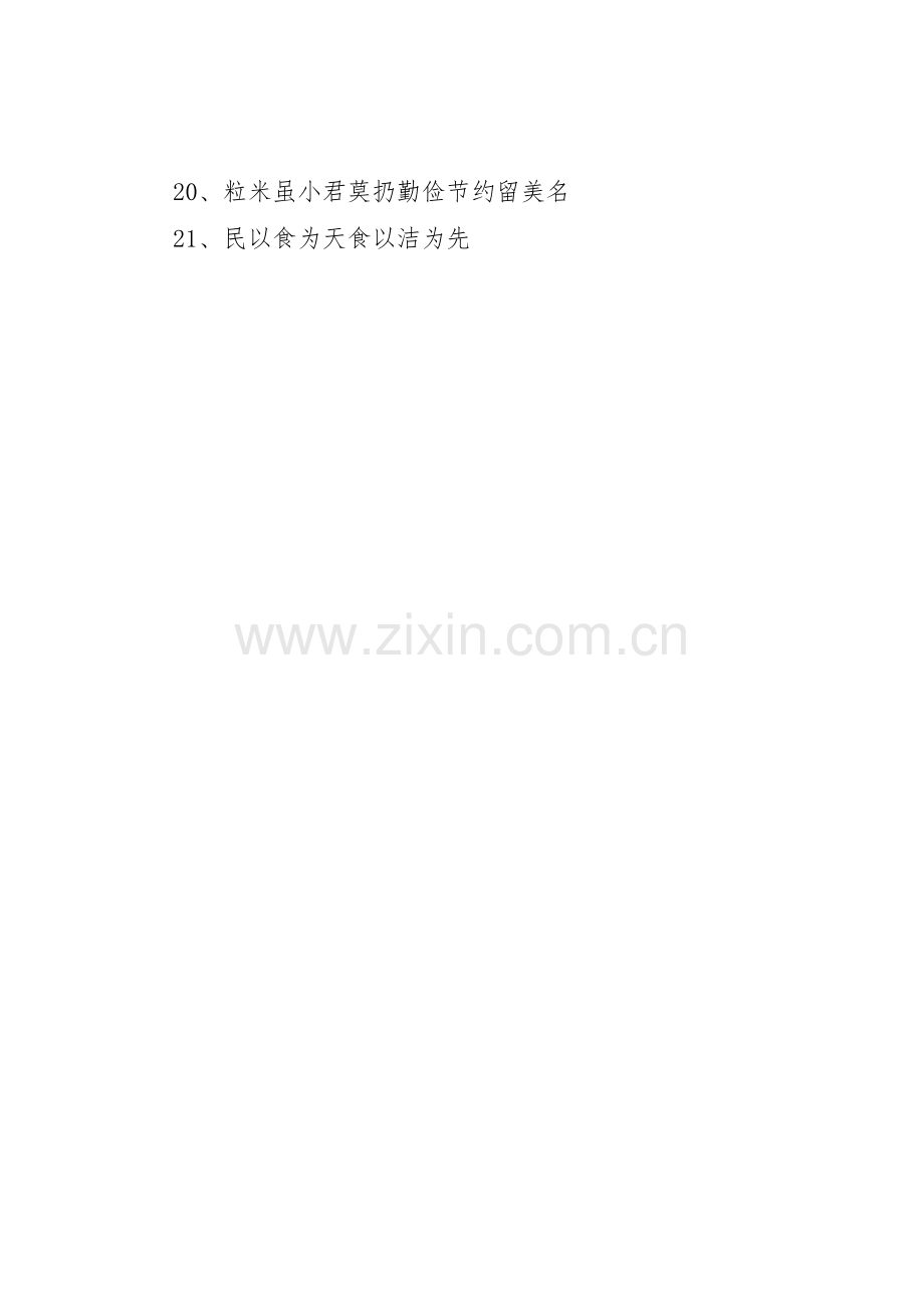 “文明餐桌”宣传标语集锦.docx_第2页