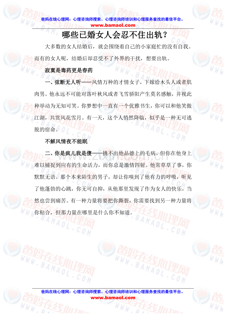 哪些已婚女人会忍不住出轨？.doc_第1页