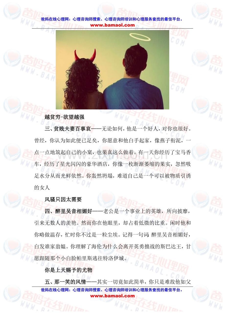 哪些已婚女人会忍不住出轨？.doc_第2页