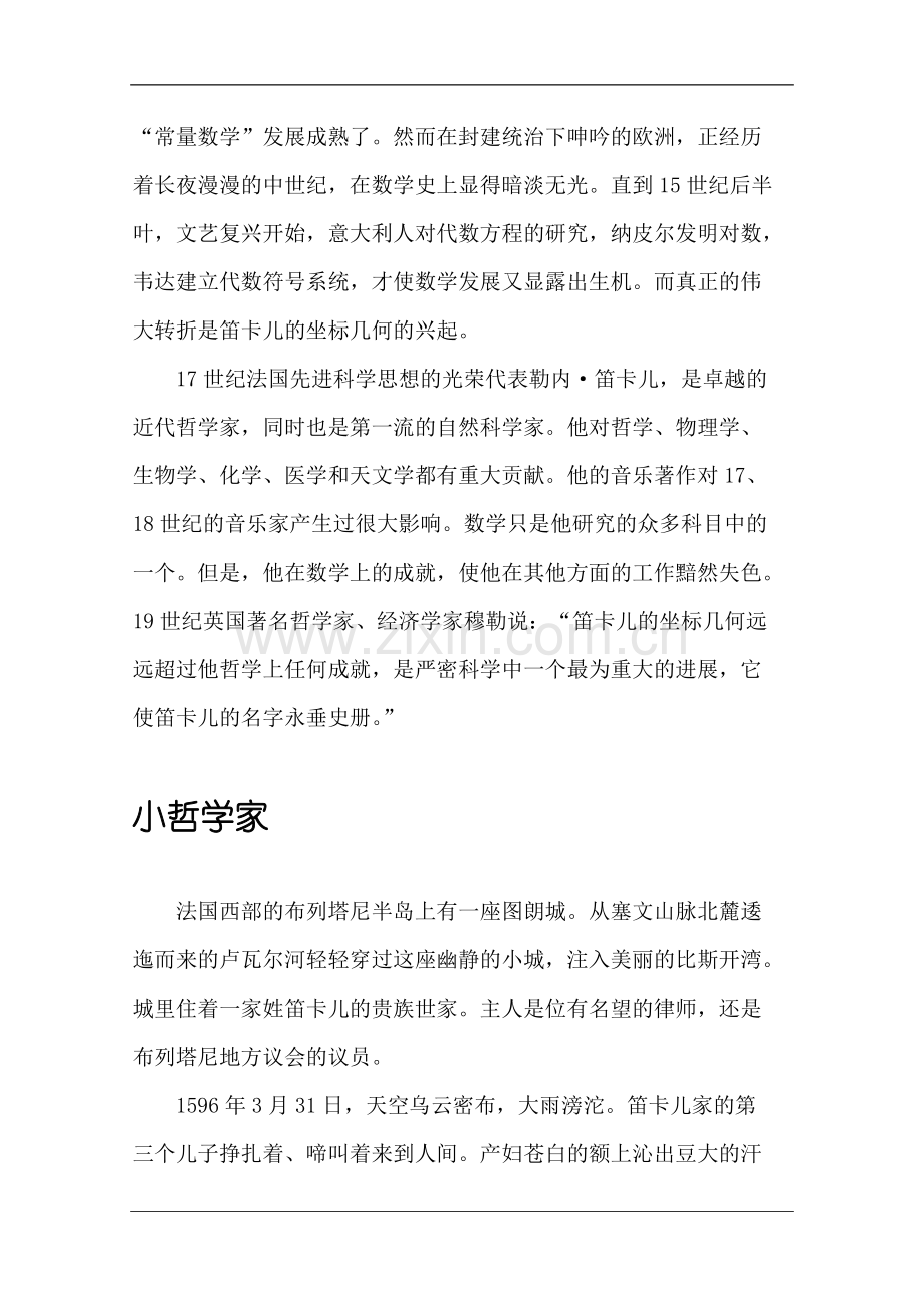 阅读与思考笛卡儿与解析几何.doc_第2页