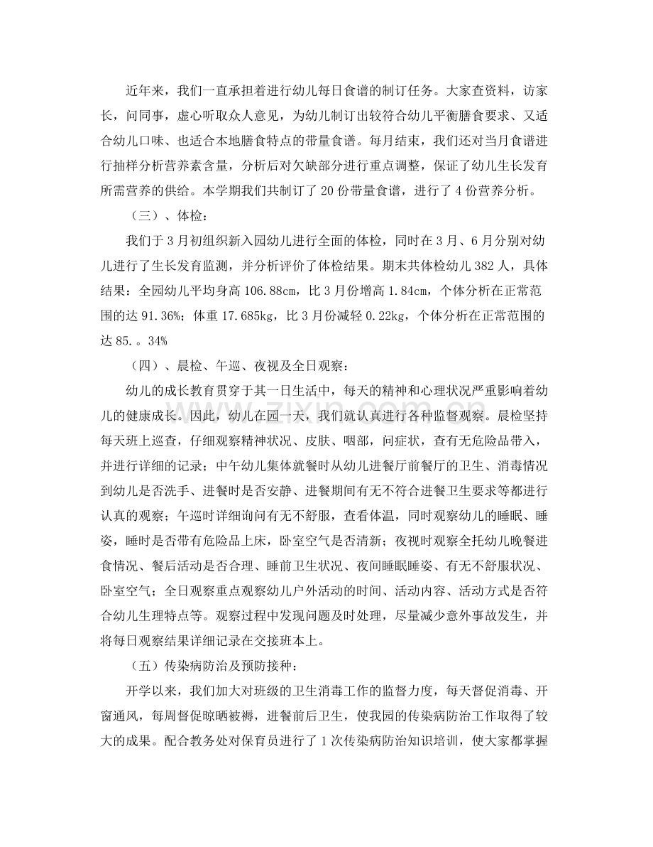 幼儿园保健室工作计划【三篇】 .docx_第2页