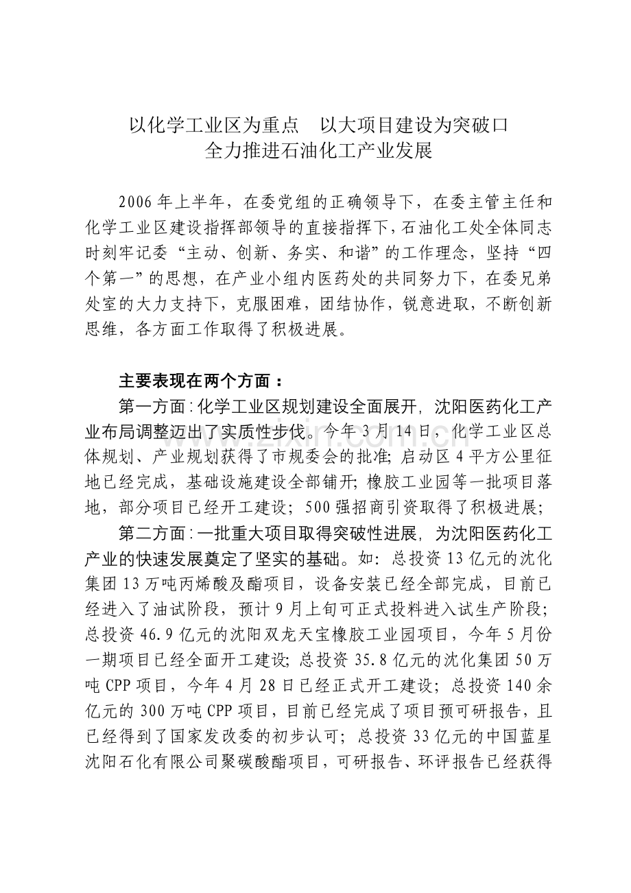 典型引路-石化处.doc_第1页