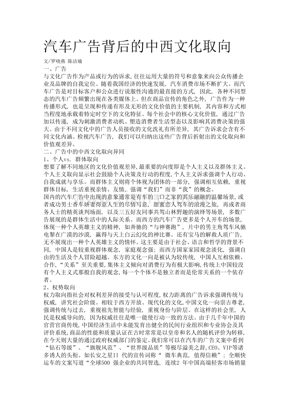 汽车广告背后的中西文化取向.doc_第1页