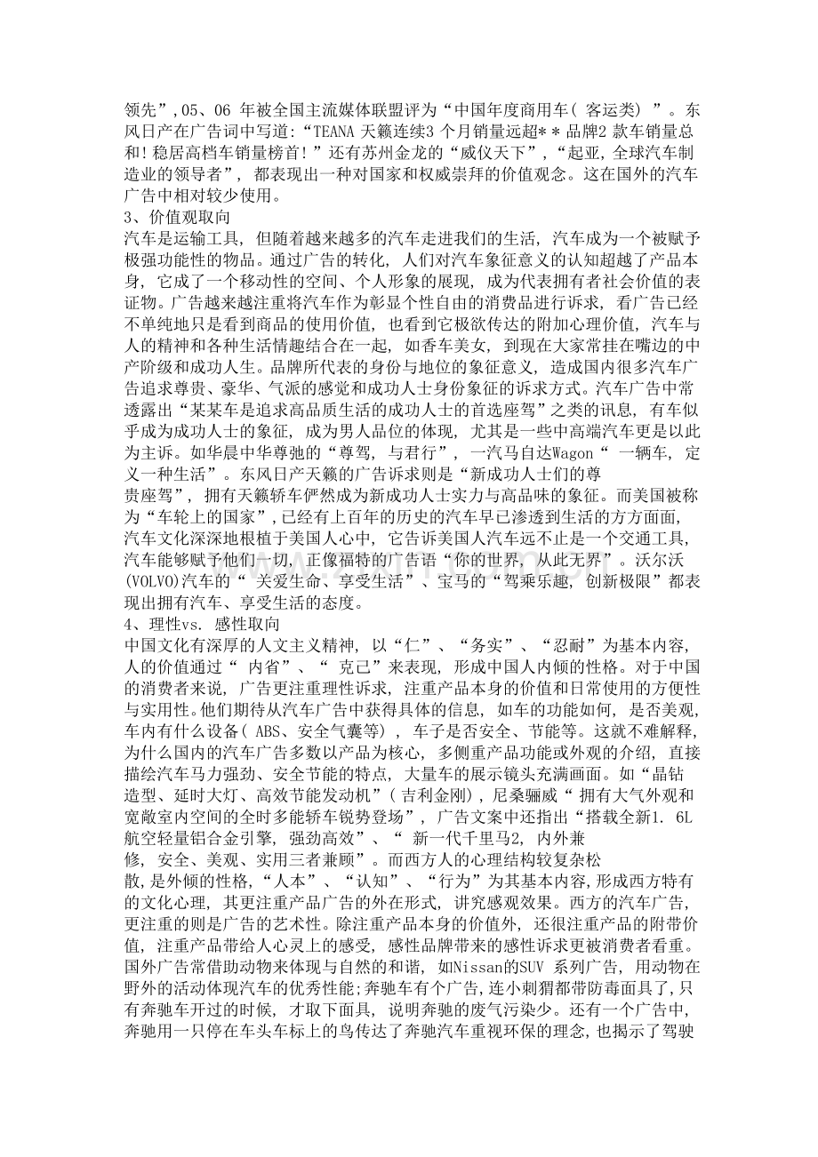 汽车广告背后的中西文化取向.doc_第2页