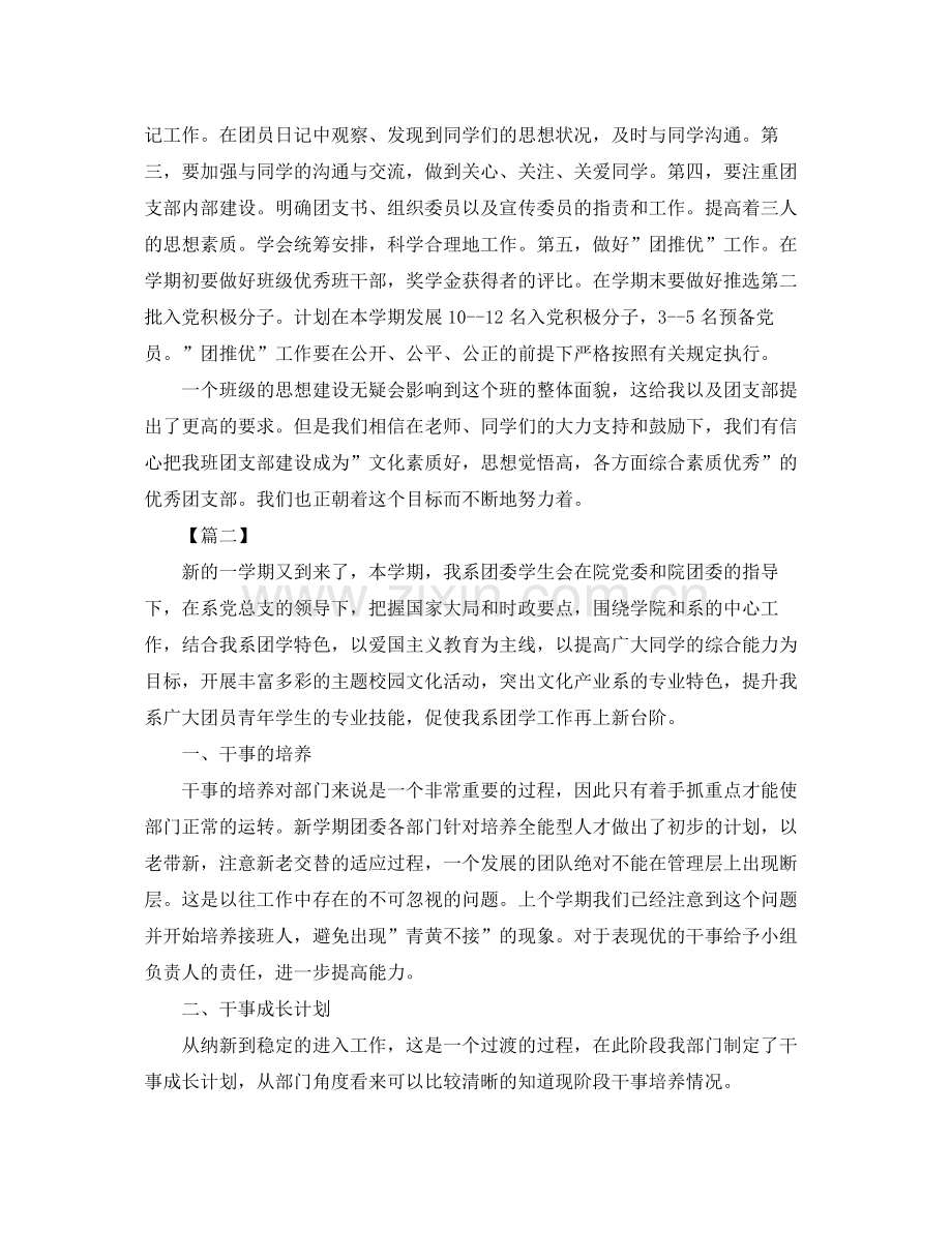 团支部学期工作计划【五篇】 .docx_第2页