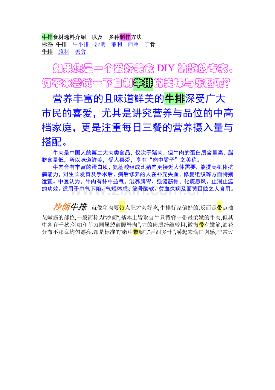 牛排选材、做法介绍.doc_第1页