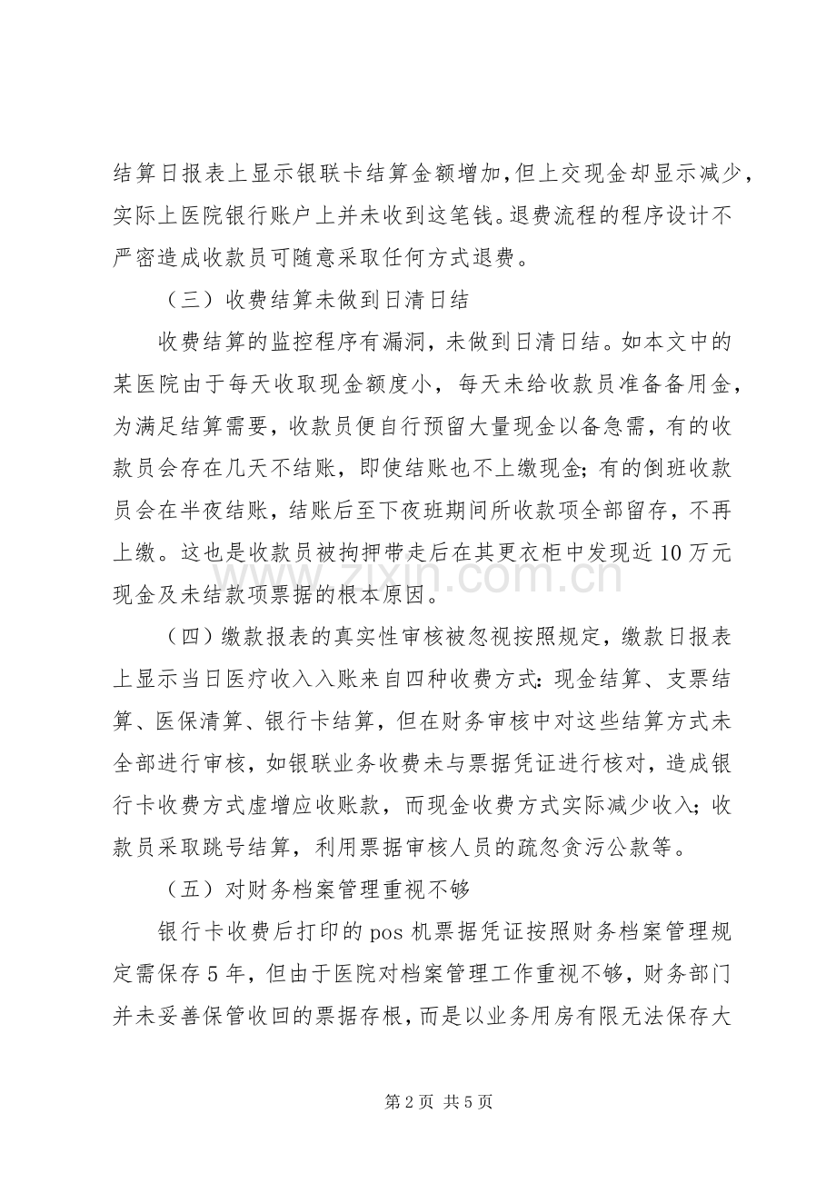 医院收费环节管理规章制度研究.docx_第2页
