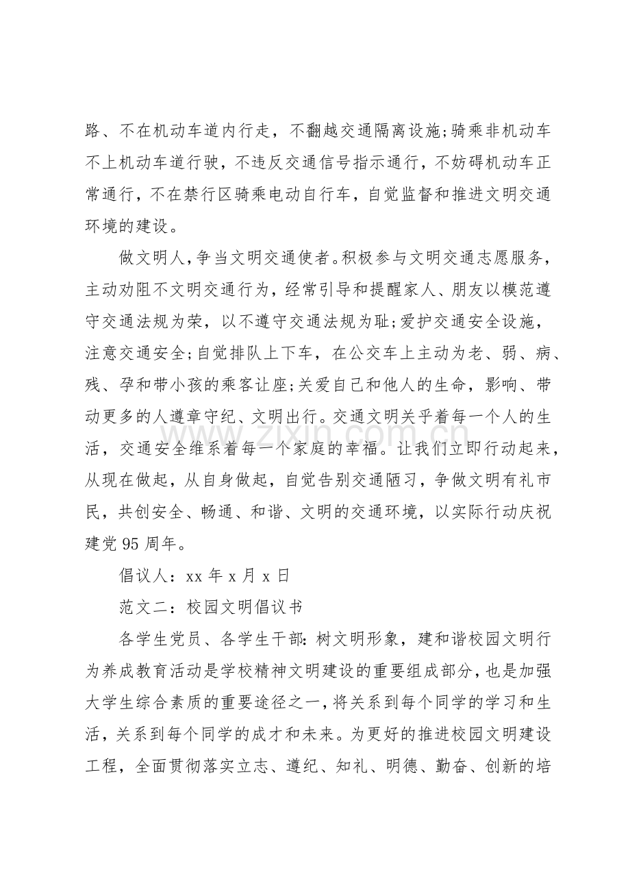 20XX年文明倡议书范文大全(2).docx_第2页