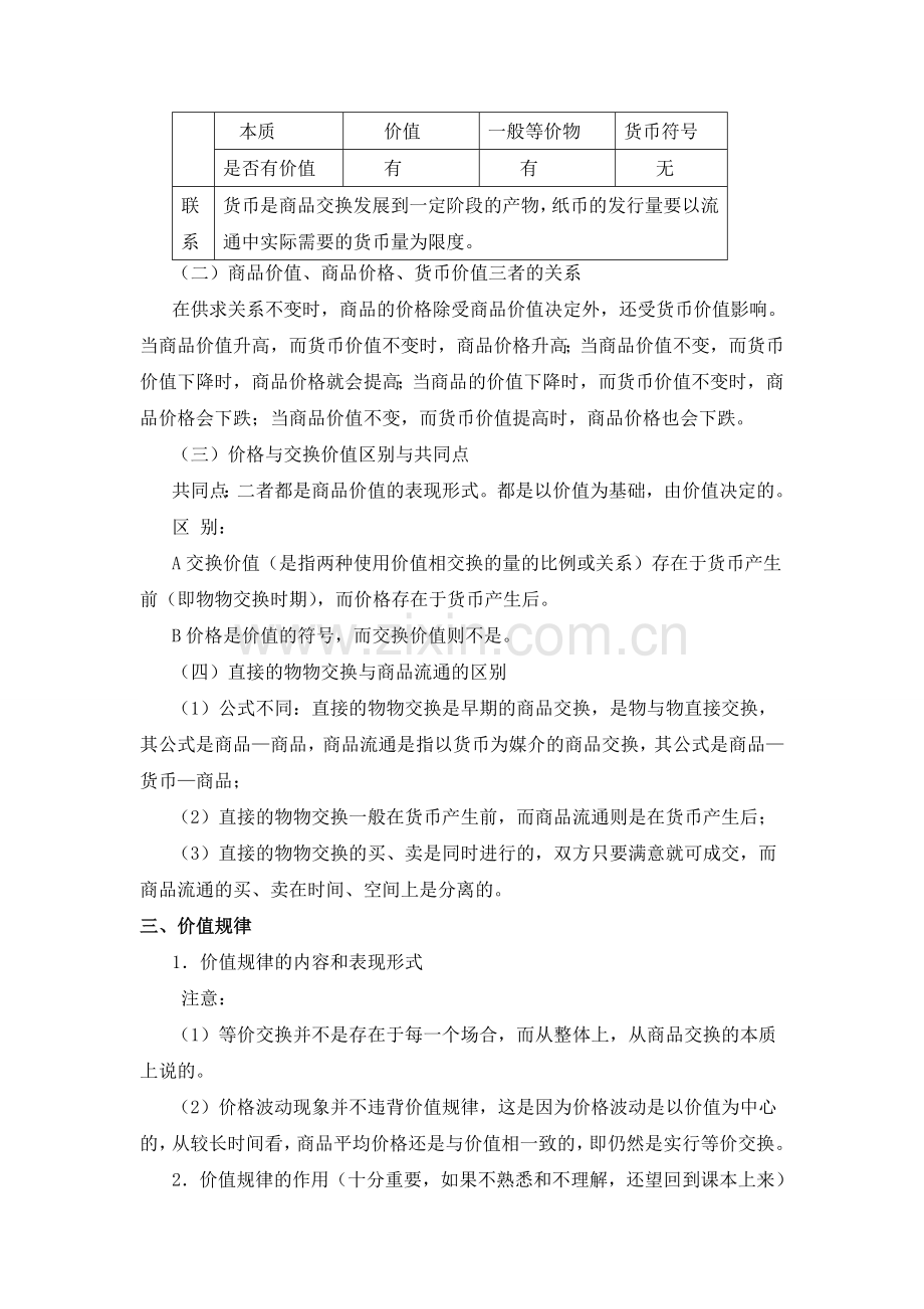 经济知识识汇总用于高考、大学哲学考试、考研、考公公共基础知识.doc_第2页