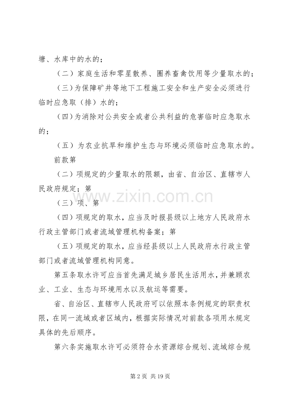 水务局水资源费征收管理规章制度.docx_第2页