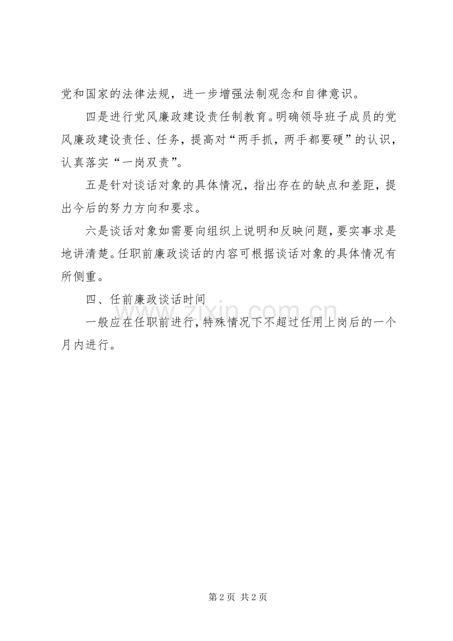 审计局任前廉政谈话规章制度.docx_第2页
