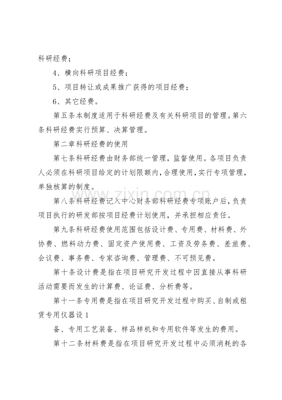 科研经费规章制度管理.docx_第2页
