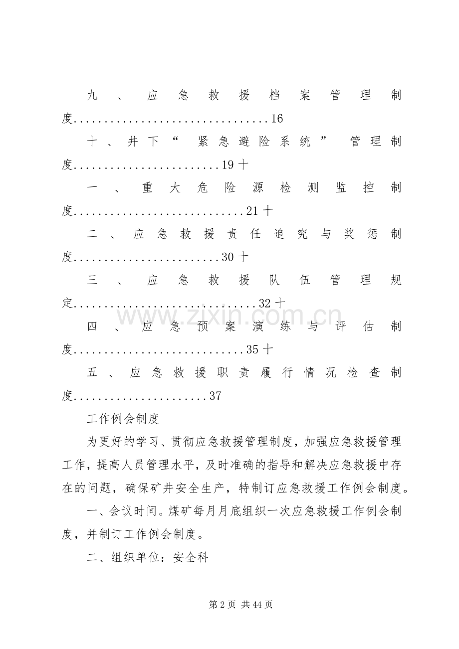 丫口煤矿应急救援管理规章制度.docx_第2页