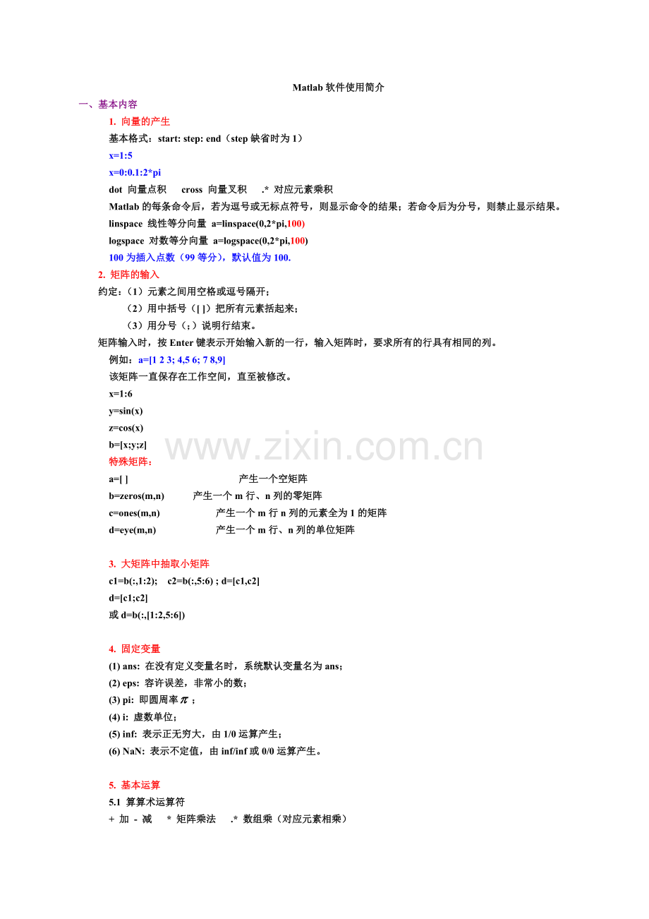 MATLAB软件使用简介.doc_第1页