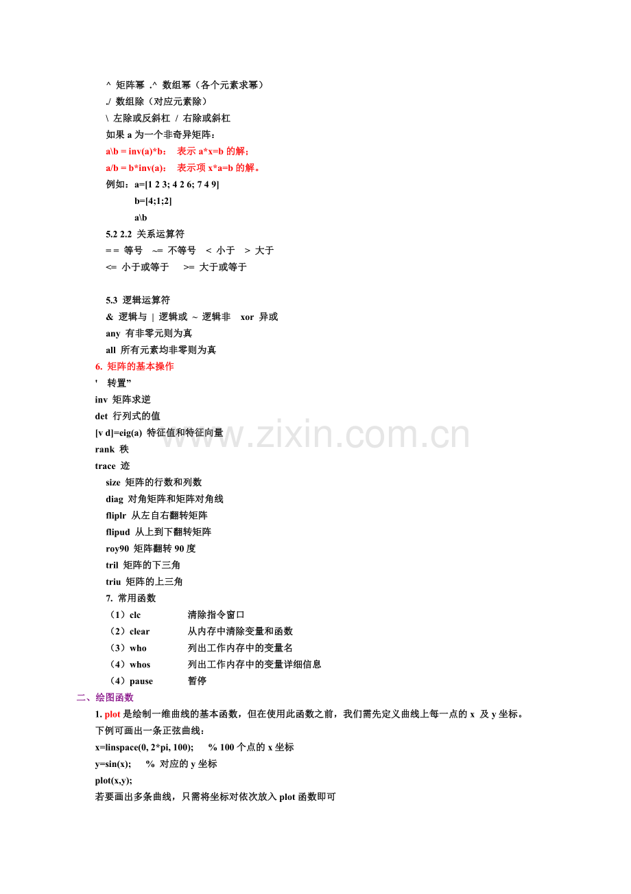 MATLAB软件使用简介.doc_第2页
