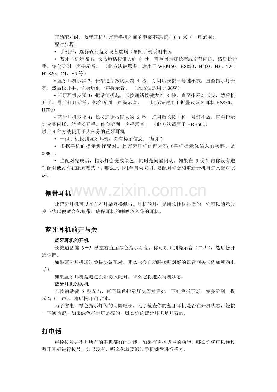 蓝牙耳机通用使用说明.doc_第2页