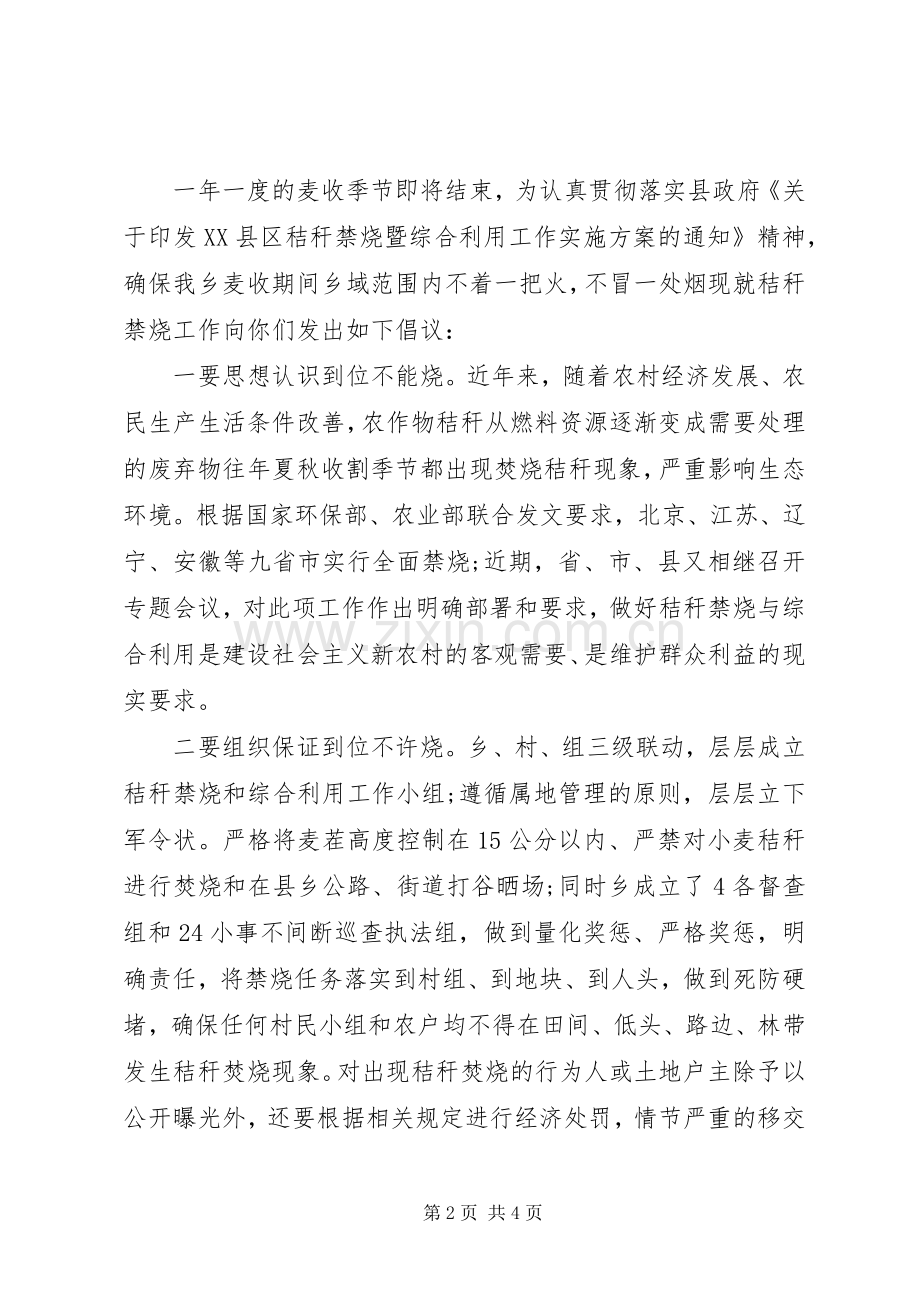 关于秸秆禁烧的倡议书范文.docx_第2页