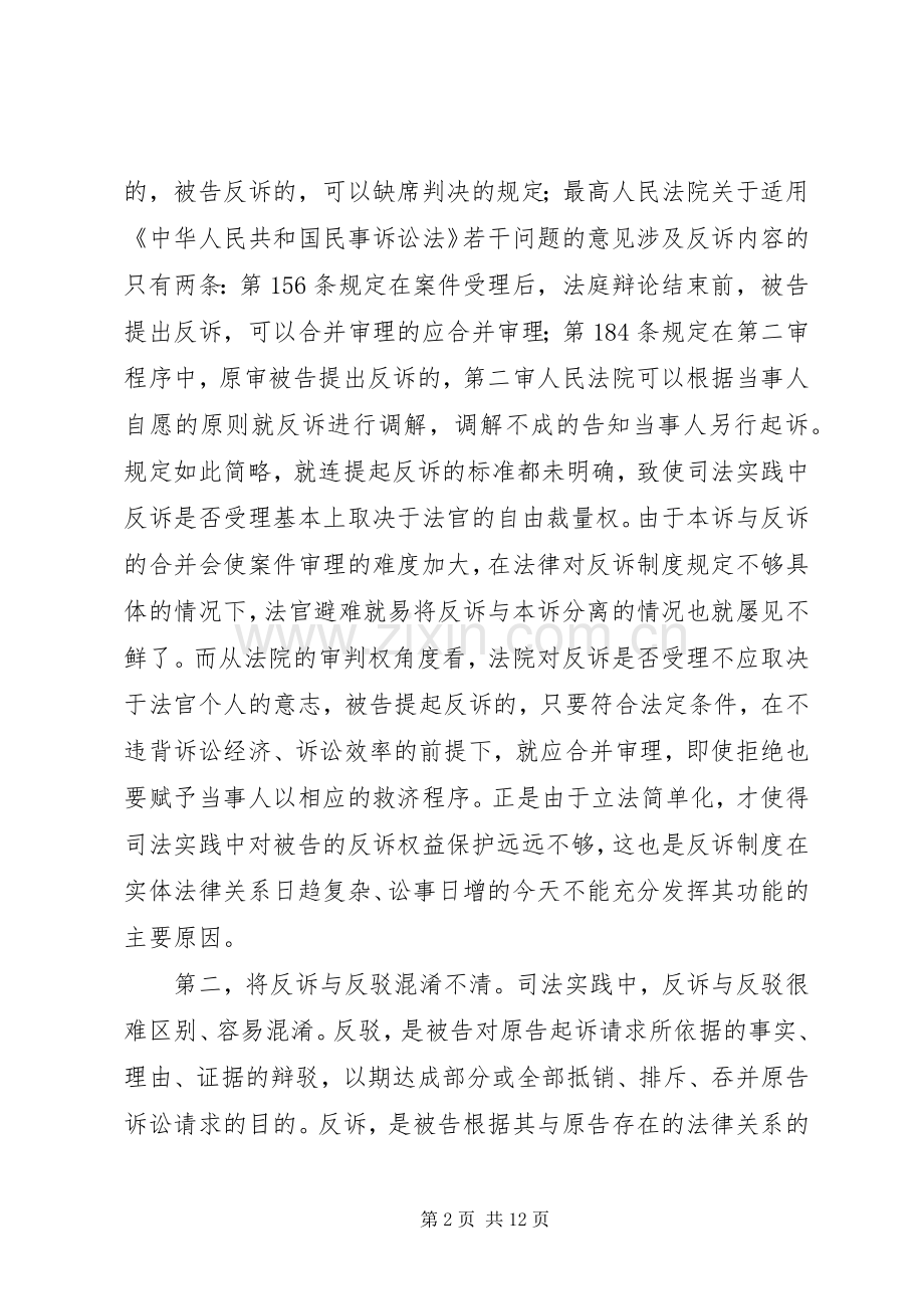 完善我国反诉规章制度之设想.docx_第2页