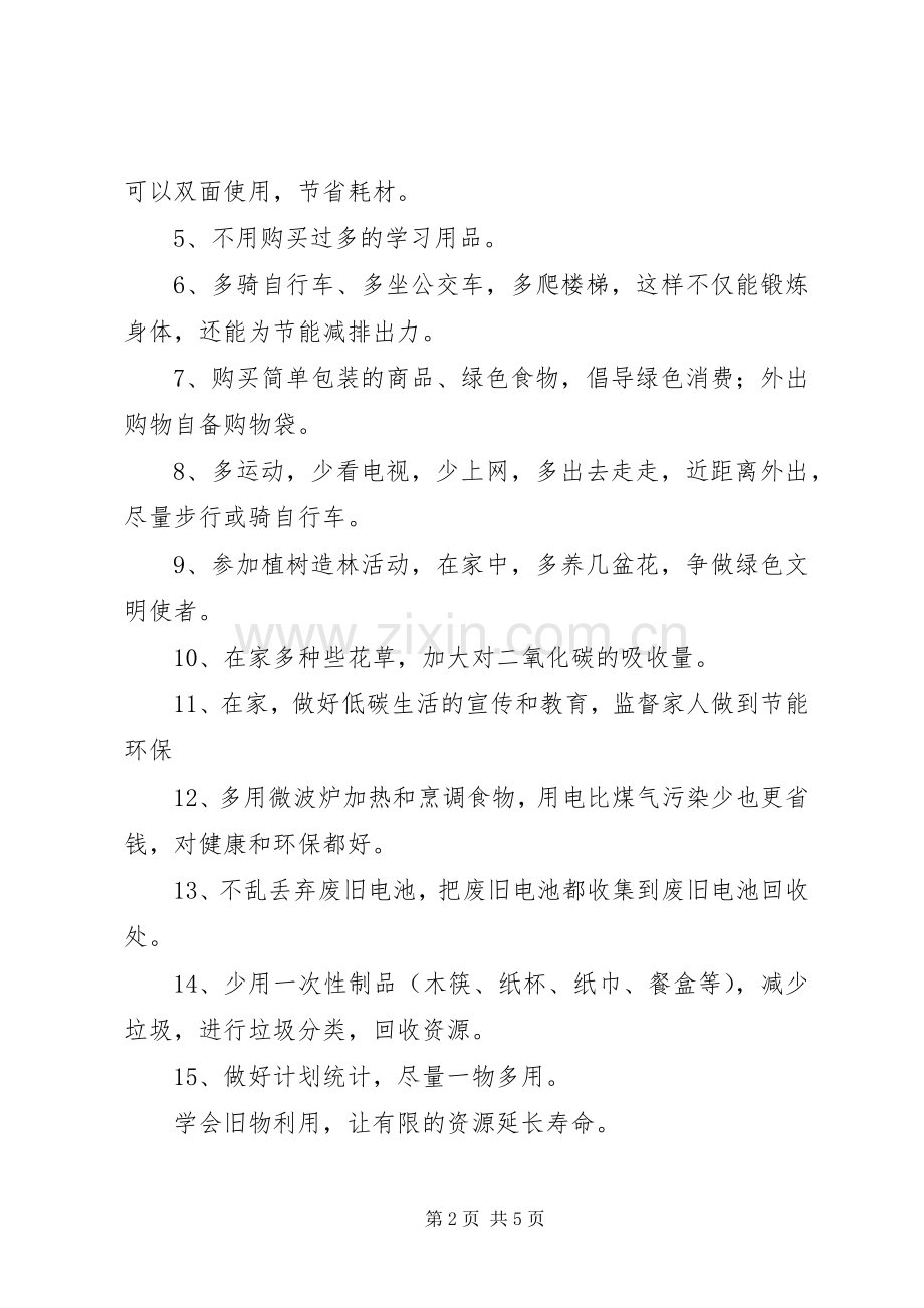 节约倡议书范文四篇.docx_第2页