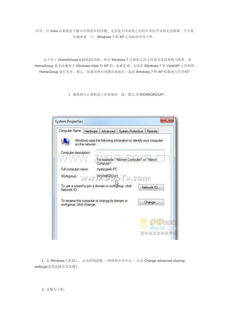 Windows7及XP之间如何共享文件【图文】.doc_第1页
