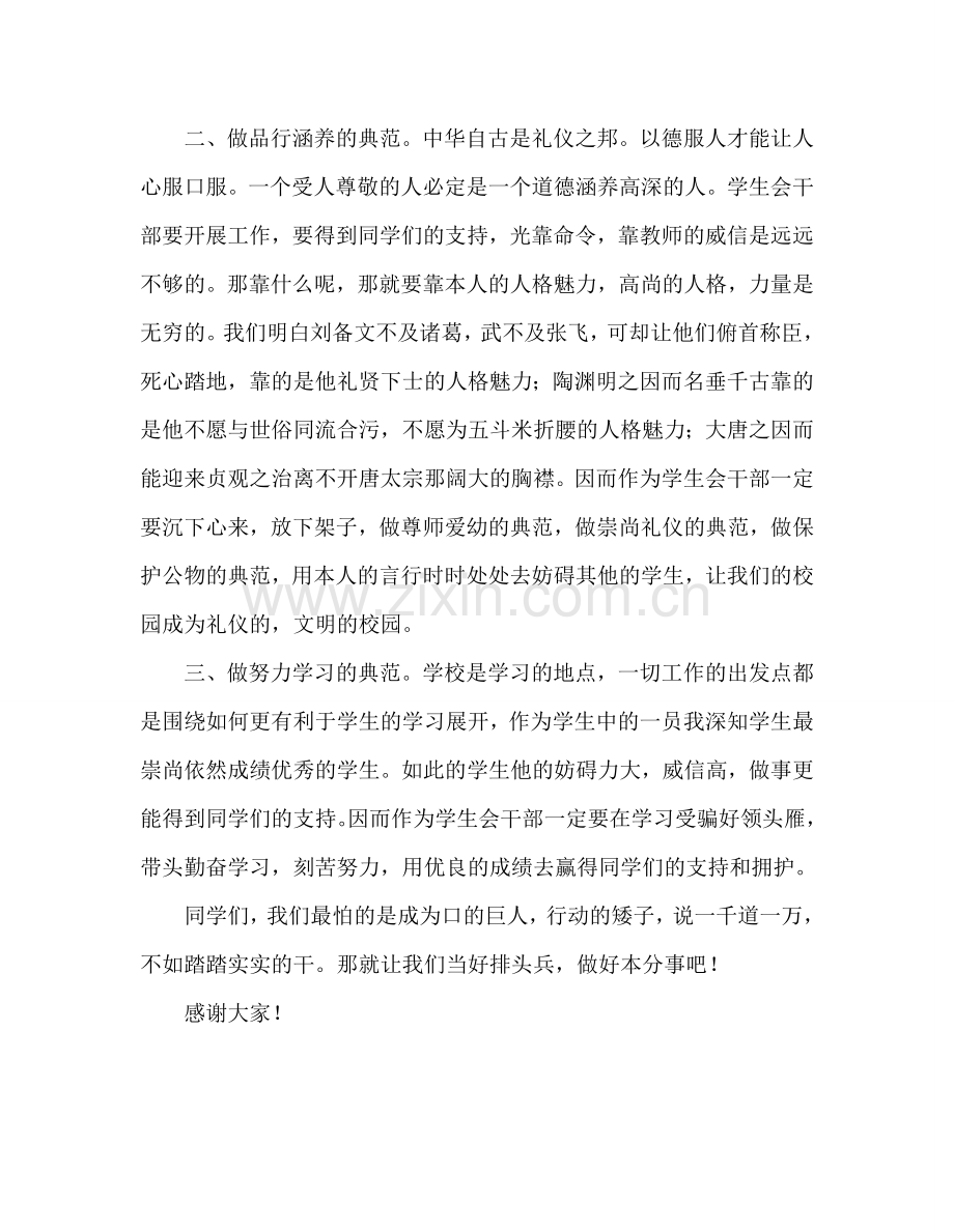国旗下的讲话：当好排头兵-做好本分事参考讲话.doc_第2页