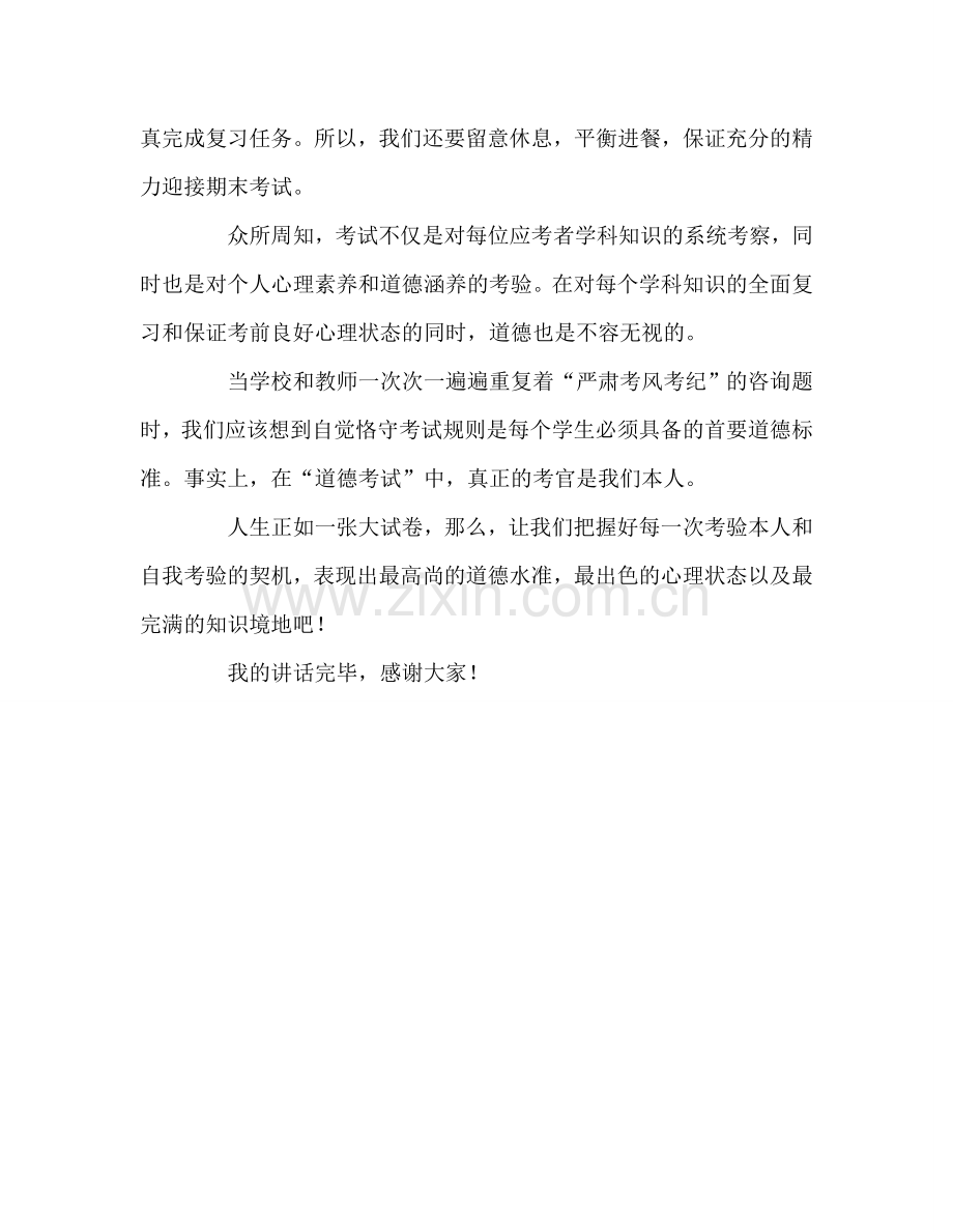 国旗下讲话：迎接挑战-我们在行动参考讲话.doc_第2页
