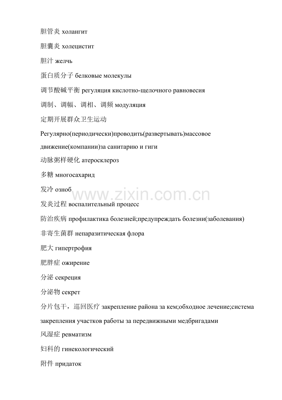俄语_医学词汇.doc_第2页