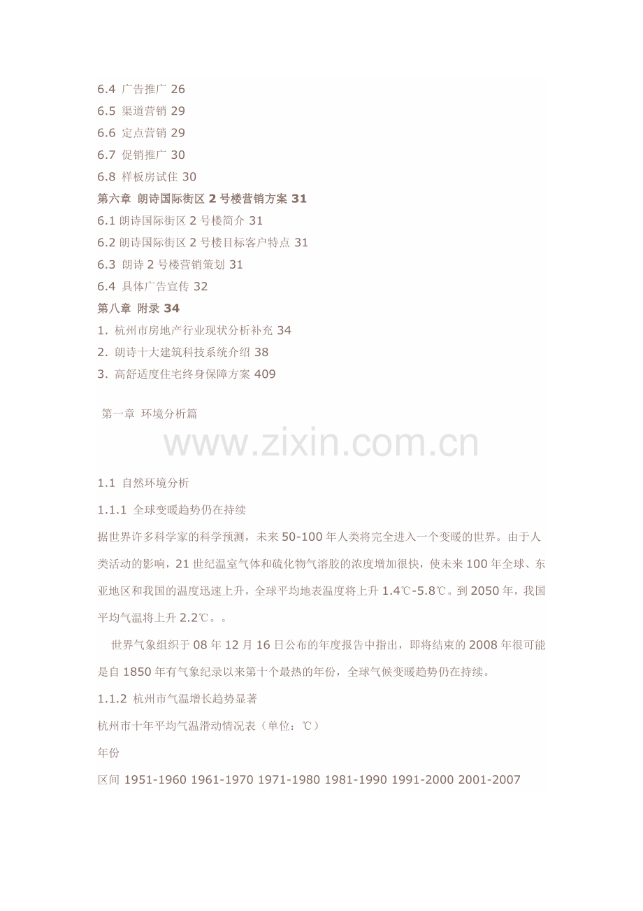 朗诗国际街区营销策划案.doc_第2页