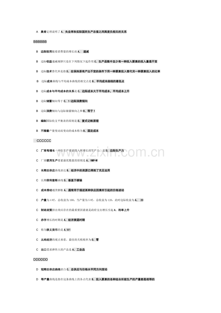 2023年电大西方经济学考试题库单选新版.doc_第1页