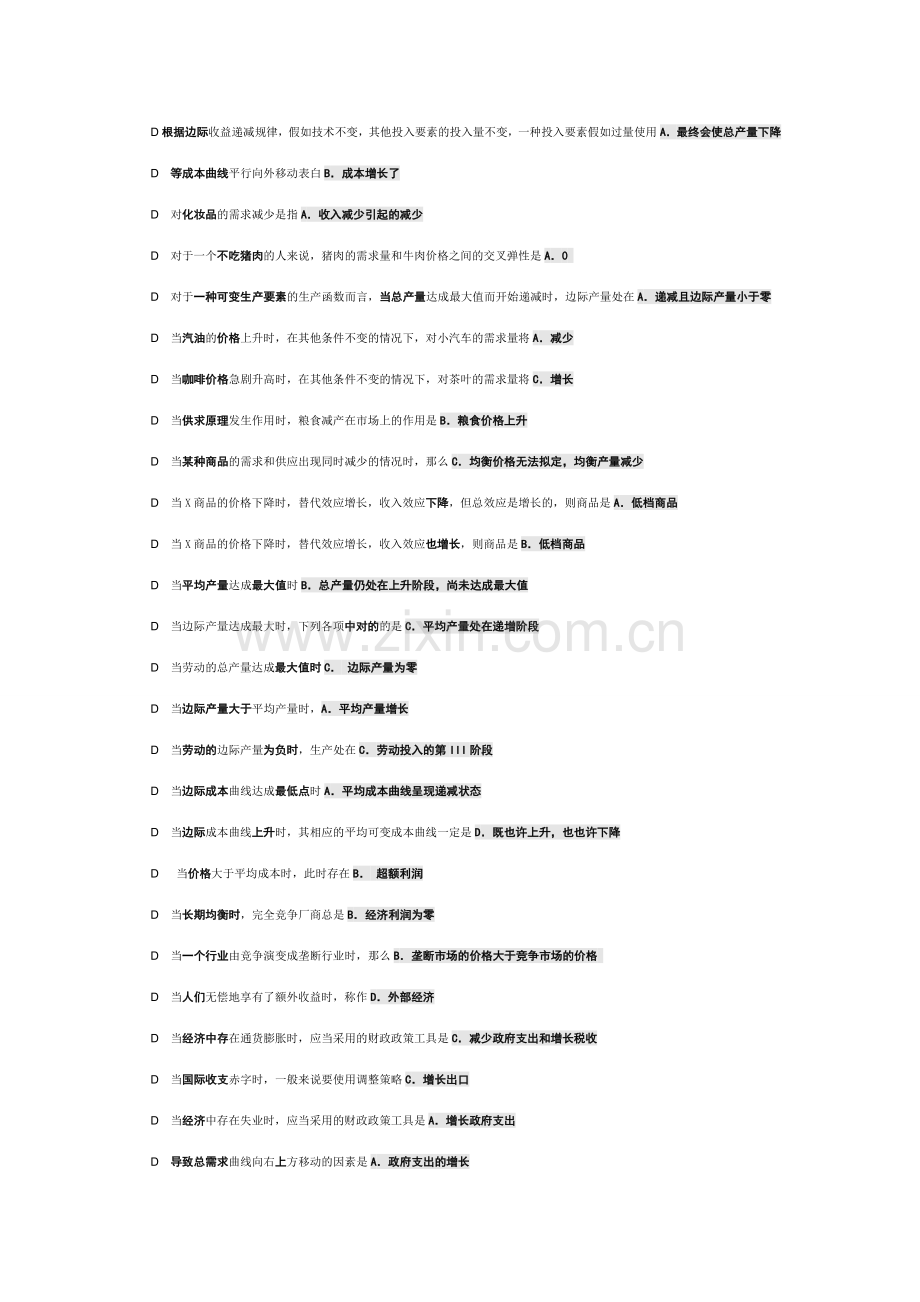2023年电大西方经济学考试题库单选新版.doc_第2页