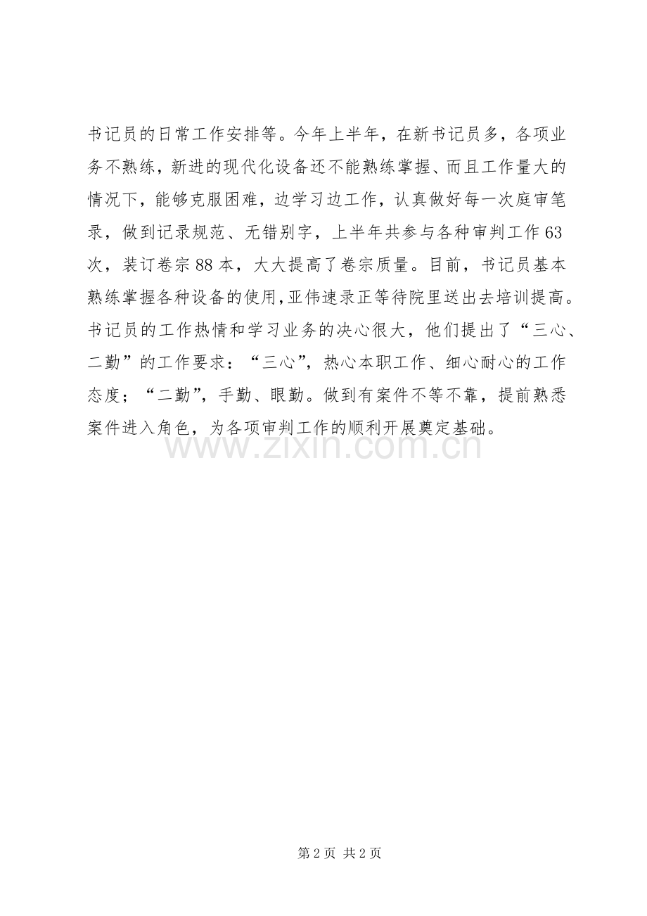 实行书记员单独系列管理规章制度审判改革有新成果 .docx_第2页