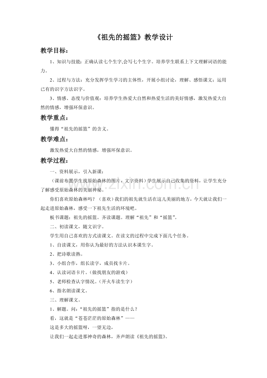 《种窗帘》教学设计.doc_第1页