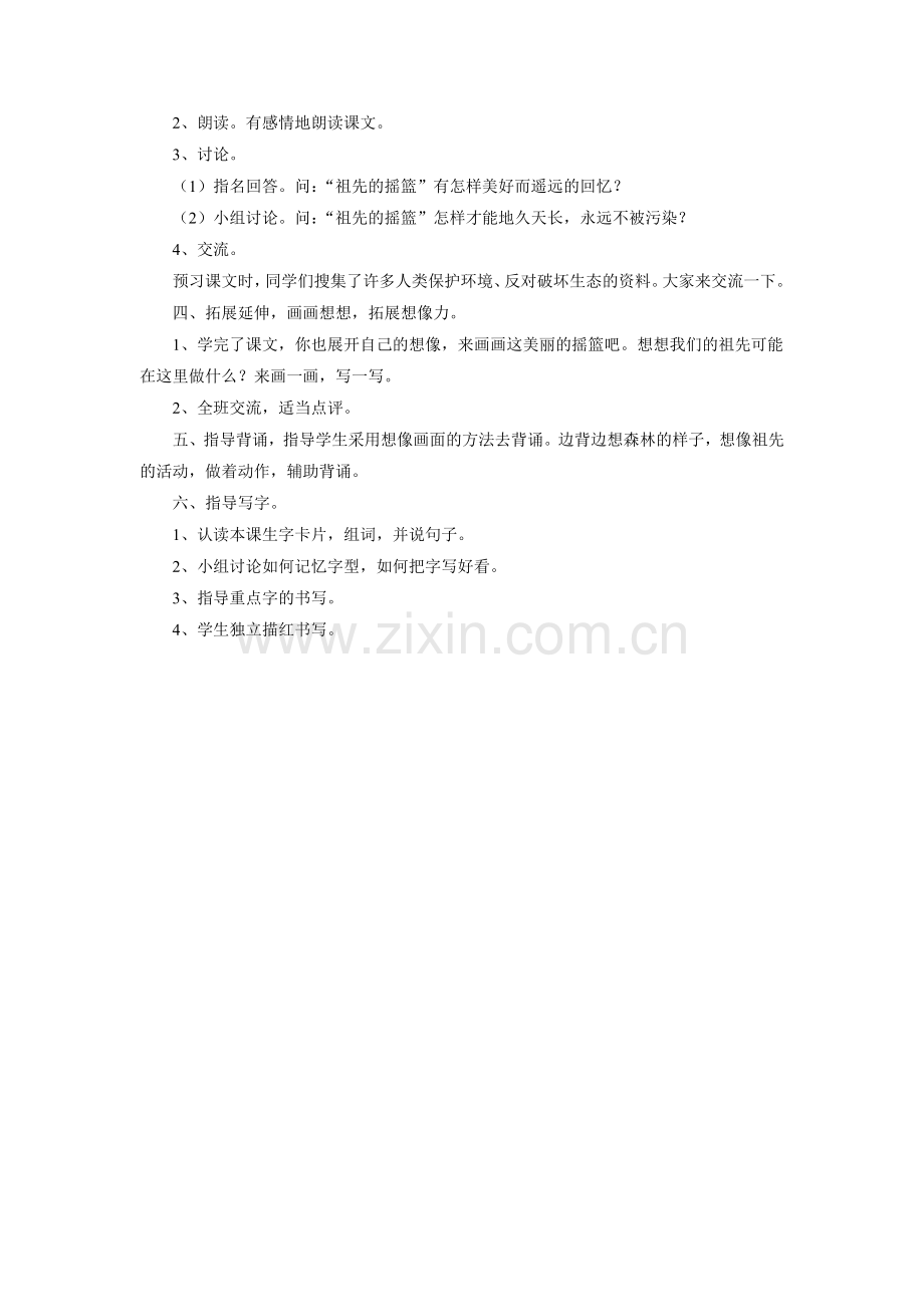 《种窗帘》教学设计.doc_第2页