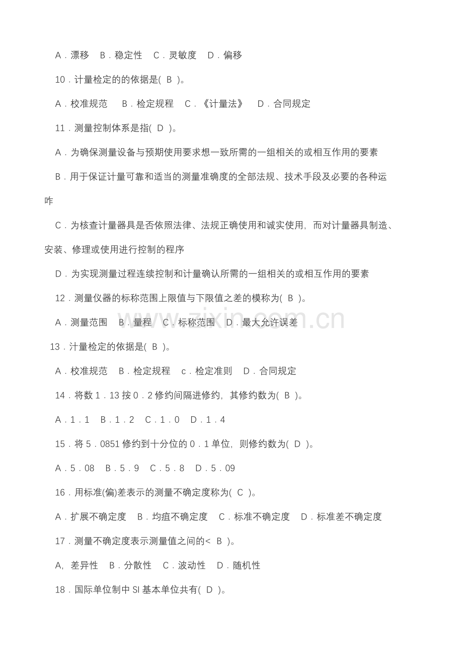 计量习题与答案.doc_第2页